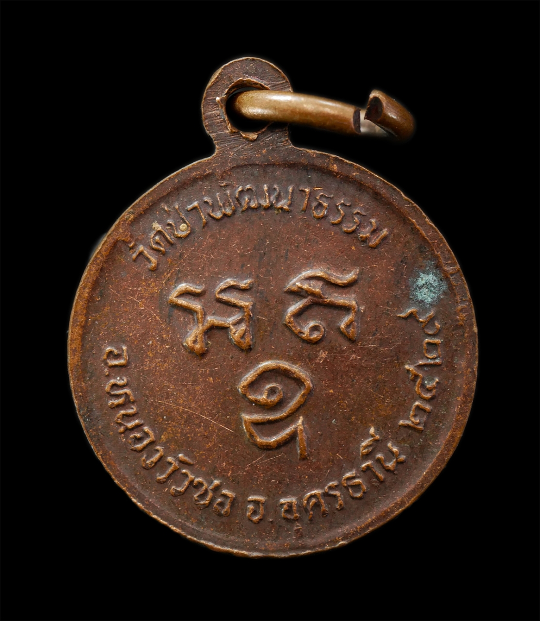 2569-04-09 (236)p.jpg - เหรียญพระอาจารย์คำพอง ติสฺโส (พระครูสุวัณโณปมคุณ) วัดถ้ำกกดู่ (วัดป่าพัฒนาธรรม) อ.หนองวัวซอ จ.อุดรธานี ปี2529 เหรียญเนื้อทองแดง | https://kamulet.in.th